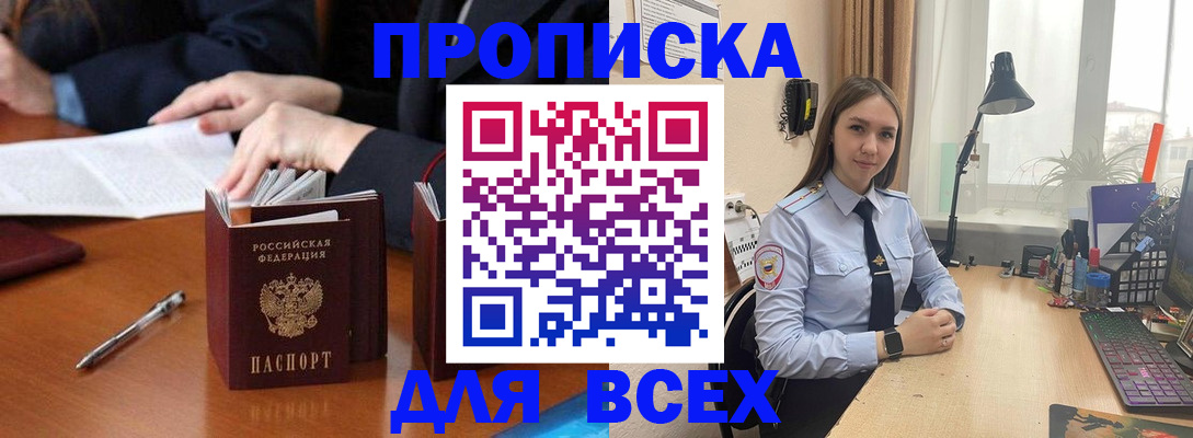прописка штамп в Коркино